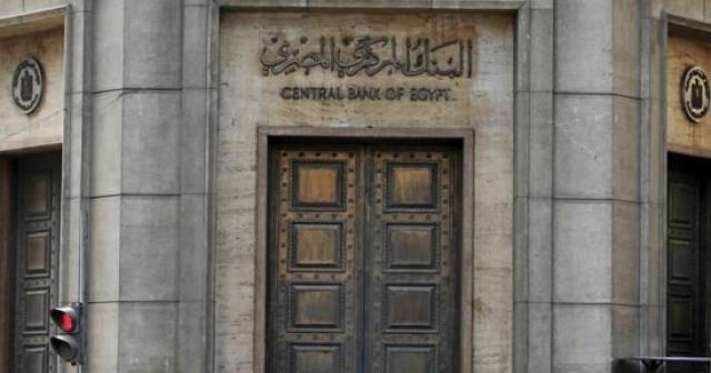 البنك المركزي المصري 