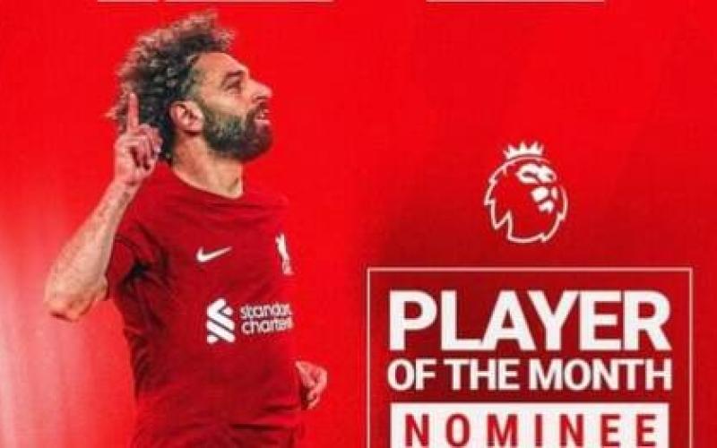 ليفربول يرشح محمد صلاح لجائزة أفضل لاعب في شهر مارس