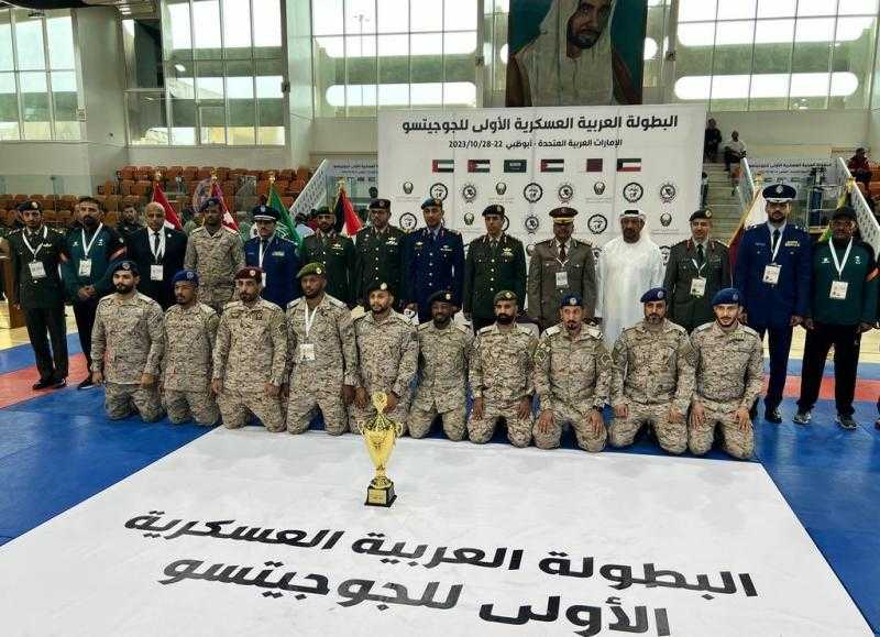 الإمارات تفوز بالبطولة العربية العسكرية الأولى للجوجيتسو .. الأردن الثانى .. والسعودية الثالث