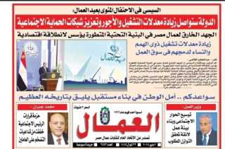 رئيس اتحاد نقابات عمال مصر يعلن إصدار جريدة العمال الورقية في ثوبها الجديد