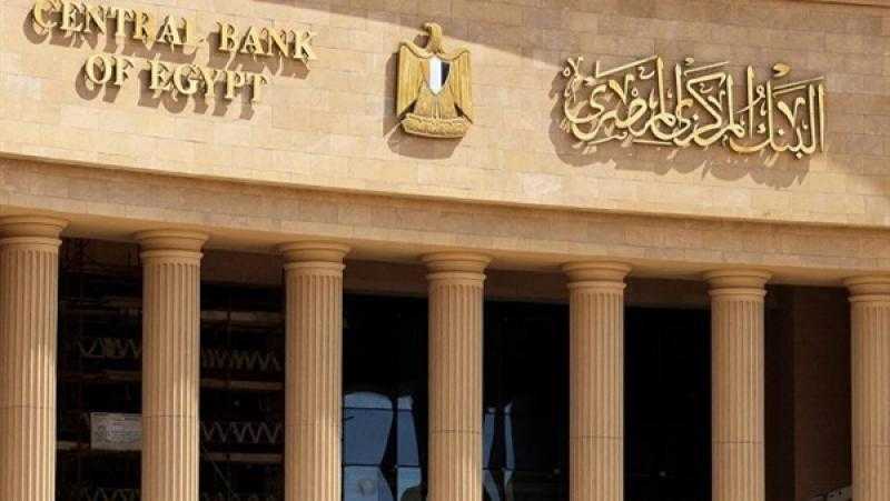البنك المركزى يقرر تثبيت أسعار الفائدة على الإيداع والإقراض