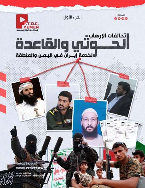 الحوثيين وتنظيم القاعدة