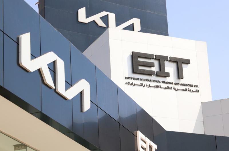 الشركة المصرية العالمية للتجارة والتوكيلات (EIT