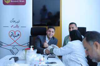 تحت شعار ”مبادرة العطاء.. تبرعك بالدم حياة”.. بنك مصر يطلق من جديد حملة للعاملين به للتبرع بالدم