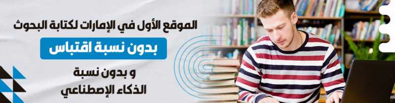 خدمات تدقيق لغوي وتقليل الاقتباس الأكاديمي في الإمارات