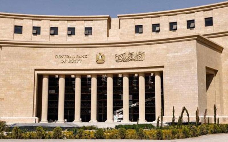 البنك المركزى يقرر تثبيت أسعار الفائدة على الإيداع والإقراض
