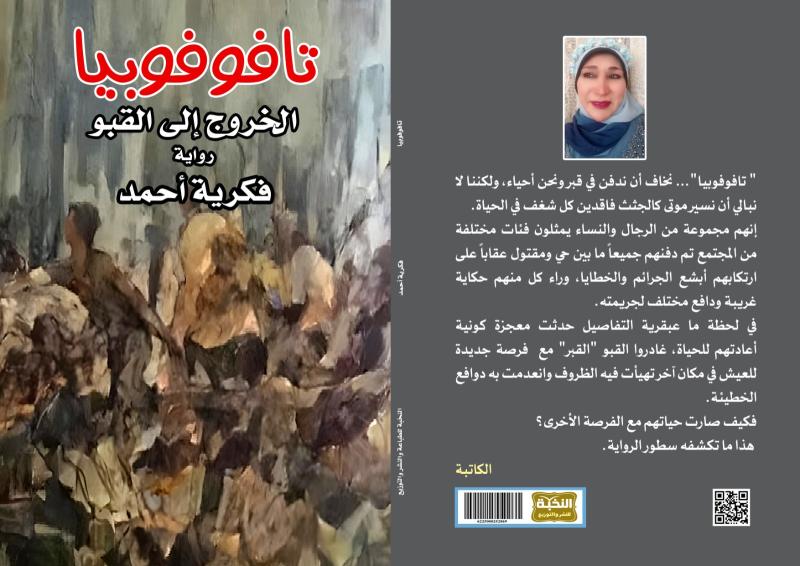 الخروج إلى القبو