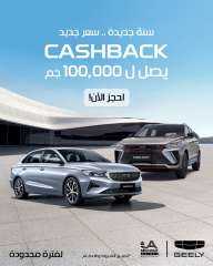 أبو غالي موتورز تطلق عرض كاش باك يصل إلى 100 ألف جنيه على سيارات GEELY