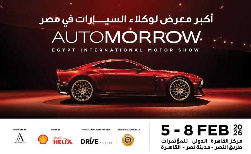منظمو «أوتومورو 2026»: انتظروا سيارات جديدة وعروض حصرية داخل معرض مصر الدولي للسيارات