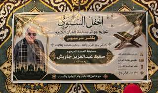 باسم الراحل الحاج سعيد جاويش.. إقبال كبير على مسابقة القرآن بكفر سرسموس
