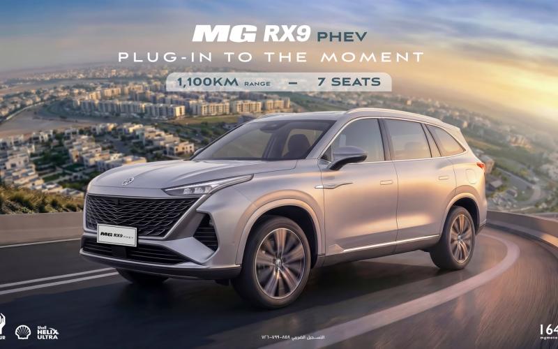 منصور أم جي تطلق MG RX9 PHEV الجديدة كليًا في السوق المصري كأول سيارة Plug-in Hybrid من العلامة