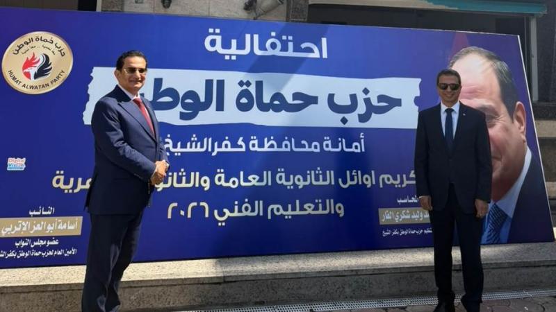 حماة الوطن يحتفي بأوائل الثانوية العامة بكفر الشيخ