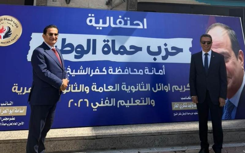 حماة الوطن يحتفي بأوائل الثانوية العامة بكفر الشيخ.. تكريم المتفوقين ورسالة دعم لجيل المستقبل