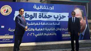 حماة الوطن يحتفي بأوائل الثانوية العامة بكفر الشيخ.. تكريم المتفوقين... حماة الوطن يحتفي بأوائل الثانوية العامة بكفر الشيخ.. تكريم المتفوقين ورسالة دعم لجيل المستقبل