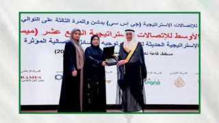 فضيلة المعيني تفوز بجائزة الشخصية الصحفية الخليجية لعام 2026 في مسقط
